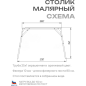 Стол малярный 0,5х0,92 м ДЗСЛ Фишка (ПС-0.8-200) - Фото 3