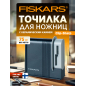 Точилка для ножниц FISKARS Clip-Sharp (1000812)