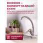 Смеситель для кухни ECONOCE серия 640 (EC0641) - Фото 7