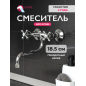 Смеситель для кухни ECONOCE серия 490 (EC0490-1)