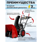 Снегоуборщик бензиновый ASILAK SBG-756 (AS2311-1) - Фото 2