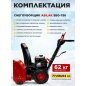 Снегоуборщик бензиновый ASILAK SBG-756 (AS2311-1) - Фото 6