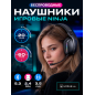 Наушники-гарнитура игровые беспроводные URZUS Ninja (UR-5524115)