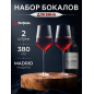 Набор бокалов для вина PERFECTO LINEA Madrid 2 штуки 380 мл (30-288300)