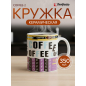 Кружка керамическая PERFECTO LINEA Coffee-2 350 мл (30-063622)