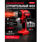 Фен строительный (термовоздуходувка) аккумуляторный WORTEX CHG 5518 ALL1 XLT SOLO (1333609)
