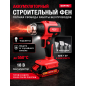 Фен строительный (термовоздуходувка) аккумуляторный WORTEX CHG 5518 ALL1 XLT SET (1333610)