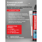 Анкер химический STARFIX Easf Arctic 300 мл (SM-66659-1) - Фото 3