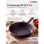 Сковорода чугунная 26,5 см PERFECTO LINEA Classic (57-265542)