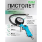 Пистолет для подкачки шин DGM TG10 с манометром (DG4018-1)