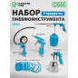 Набор пневмоинструмента DGM S510 5 предметов (DG4018-2)
