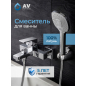Смеситель для ванны AV ENGINEERING Neo (AVNEO3-A170-130)