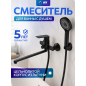 Смеситель для ванны AV ENGINEERING Win black (AVWIN7-BL165-122)