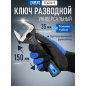 Ключ разводной 150 мм STARTUL Expert (SE4220-15)