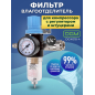 Фильтр воздушный DGM с регулятором давления (DG4018-4)