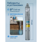 Насос скважинный DGM BP-75W (DG4310-3) - Фото 7