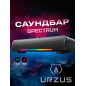 Акустическая система URZUS Spectrum (UR-541117)