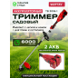Триммер аккумуляторный WORTEX TB 3036-1 ALL1 XLT SET (1334872)