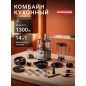 Комбайн кухонный NORMANN AFP-971 (N16017-5)