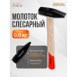 Молоток слесарный 0,6 кг STARTUL Standart (ST2402-06)