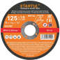 Круг отрезной 125х1.6x22.2 мм для металла STARTUL Standart (ST5125-16)
