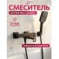 Смеситель для ванны ECONOCE серия 810 черный (EC0813BL)