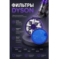 Фильтр для пылесоса Dyson DC19, DC20, DC21, DC29 BRUNER (MPVC-DC19)