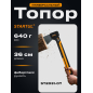 Топор универсальный 0,64 кг STARTUL Metsa X7S (ST2031-07)