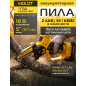 Пила цепная аккумуляторная MOLOT MMS 1805 XLT Lite SET (1334936)