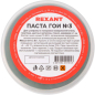 Паста ГОИ полировальная № 3 REXANT (09-3801)