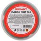 Паста ГОИ полировальная № 4 REXANT (09-3807)