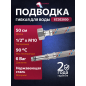 Гибкая подводка для воды nylon иголка М10 длинная - гайка 1/2" ECONOCE 50 см (EC032050)