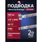 Гибкая подводка для воды nylon иголка М10 короткая - гайка 1/2" ECONOCE 150 см (EC033150)