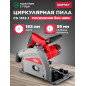 Пила циркулярная  WORTEX CS 1612-1 (1329966)