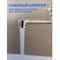 Смеситель для ванны AV ENGINEERING (AVROL7-D23) - Фото 4