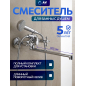 Смеситель для ванны AV ENGINEERING (AVROL7-D23)