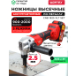 Ножницы высечные аккумуляторные WORTEX CNB 1825 XLT SET (1318929)