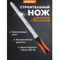 Нож строительный для теплоизоляционных материалов 280 мм STARTUL Master (ST2060-28)