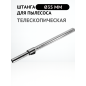 Штанга телескопическая для пылесоса диаметром 35 мм BRUNER (MPVC12901) - Фото 2