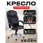 Компьютерное кресло KEIZEN Luxe Black (KZ-7351126)