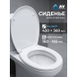 Сиденье для унитаза AV ENGINEERING Standart Plus (AVE129617)