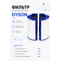 Фильтр воздушный для очистителя воздуха Dyson TP06 BRUNER (MPVC-1034)