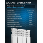 Радиатор алюминиевый AV ENGINEERING Лида 500/96 4 секции (AVE504961) - Фото 8