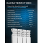 Радиатор биметаллический AV ENGINEERING Гродно 500/80 4 секции (AVE604801) - Фото 8