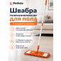 Швабра для пола PERFECTO LINEA с насадкой из шенилла оранжевая (43-401114)