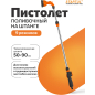 Пистолет-распылитель 9-позиционный на штанге STARTUL GARDEN (ST6010-39)