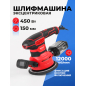 Шлифмашина эксцентриковая (орбитальная) WORTEX RS 1250-1 E (2319096)
