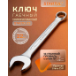 Ключ комбинированный 22 мм STARTUL Master (ST4270-22)