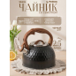 Чайник со свистком PERFECTO LINEA Sikkim 2,5 л (52-250039)