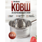 Ковш из нержавеющей стали 1,8 л PERFECTO LINEA Milagros (51-000169)